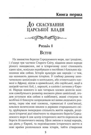 Історія Риму — Теодор Моммзен, фото 8