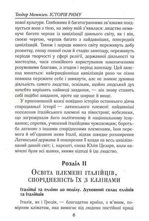 Історія Риму — Теодор Моммзен, фото 9