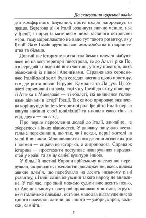 Історія Риму — Теодор Моммзен, фото 10