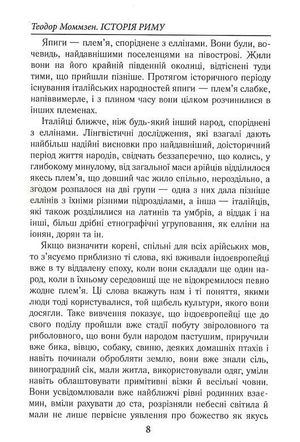 Історія Риму — Теодор Моммзен, фото 11