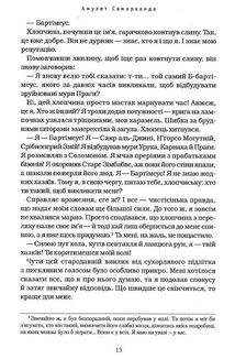 Бартімеус. Амулет Самарканда. Книга 1. Image №5