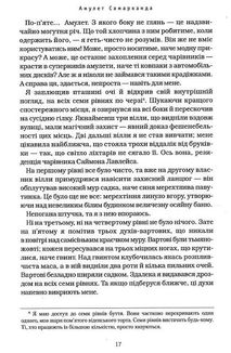 Бартімеус. Амулет Самарканда. Книга 1. Image №9