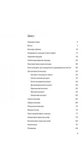 Мистецтво кольору. Image №3