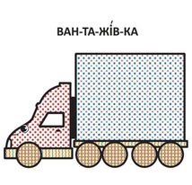 Водяні розмальовки з великими картинками для малят. Паротяг. Зображення №4