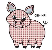 Водяні розмальовки з великими картинками для малят. Свійські Тварини. Image №4