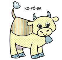 Водяні розмальовки з великими картинками для малят. Свійські Тварини. Image №5