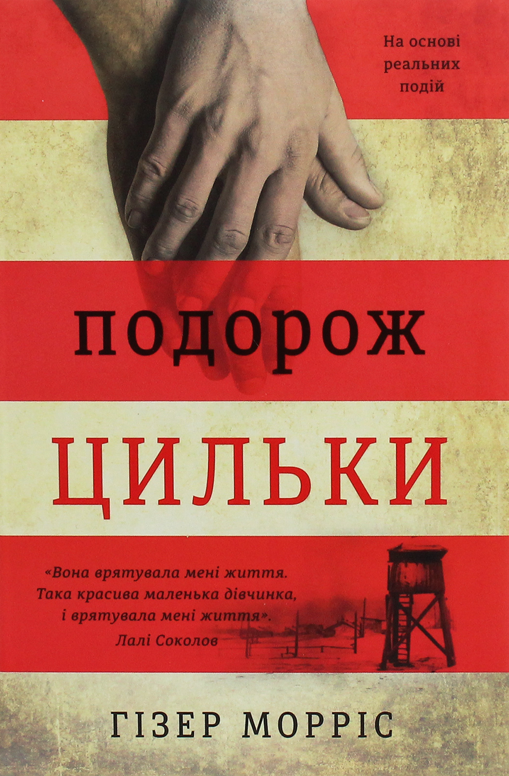 Обкладинка Подорож Цильки