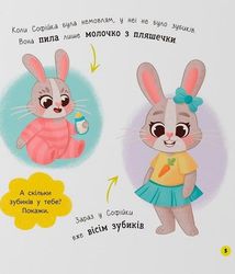 Самостійний малюк. Чищу зуби!. Image №8