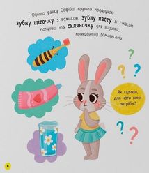 Самостійний малюк. Чищу зуби!. Image №9