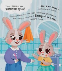 Самостійний малюк. Чищу зуби!. Image №10