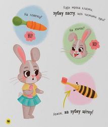 Самостійний малюк. Чищу зуби!. Image №11