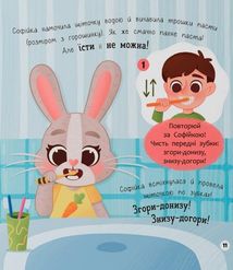 Самостійний малюк. Чищу зуби!. Image №12