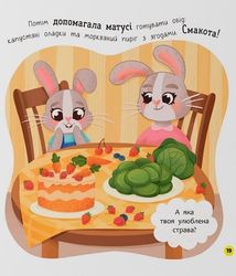 Самостійний малюк. Чищу зуби!. Image №14