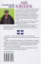Мій Квебек. Люди, мови і життя у Квебеку і навколишній Канаді. Зображення №2