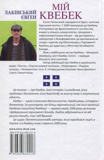 Мій Квебек. Люди, мови і життя у Квебеку і навколишній Канаді. Зображення №2