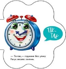 Перші звуки. В оселі . Image №5
