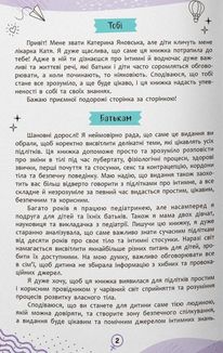 Про інтимне просто підліткам і дорослим. Image №3