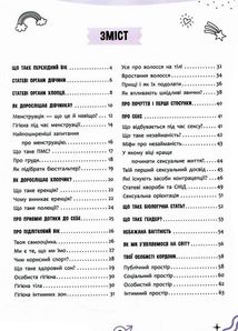 Про інтимне просто підліткам і дорослим. Image №4