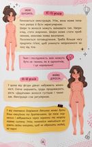 Про інтимне просто підліткам і дорослим. Image №6