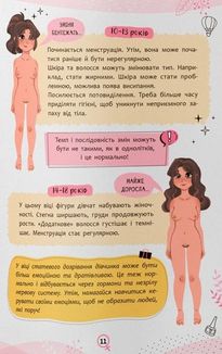 Про інтимне просто підліткам і дорослим. Image №6