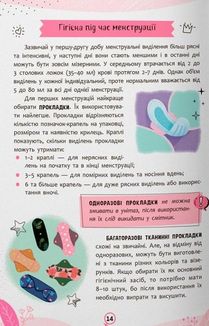 Про інтимне просто підліткам і дорослим. Image №7