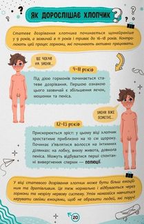 Про інтимне просто підліткам і дорослим. Image №9