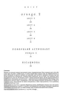 Orange. Том 2. Image №6