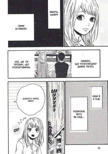 Orange. Том 2. Image №11