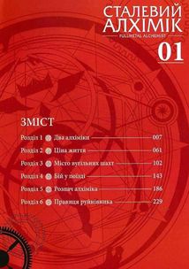 Сталевий Алхімік. Том 1. Image №3