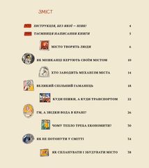 У міста є я. Зображення №3