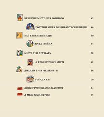 У міста є я. Зображення №4