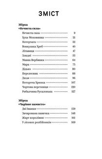 Королів-Старий. Вибрані твори. Image №3