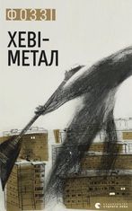 Хеві-метал