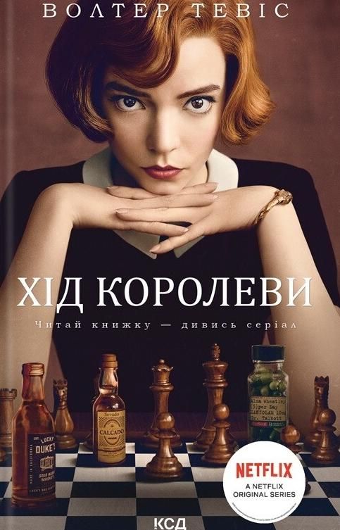 Хід королеви