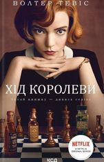 Хід королеви
