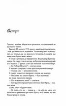 Куди приводять мрії. Зображення №4
