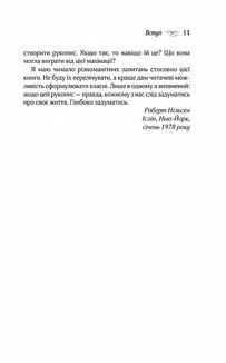 Куди приводять мрії. Зображення №6