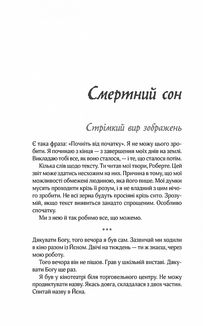 Куди приводять мрії. Зображення №7
