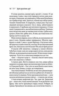Куди приводять мрії. Зображення №11