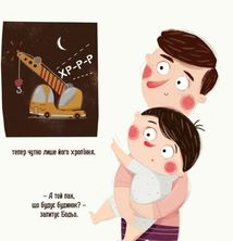 Бодьо каже "Добраніч!". Image №4