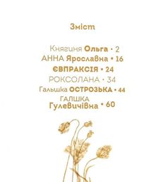 Вони змінили світ. Видатні жінки України . Зображення №7