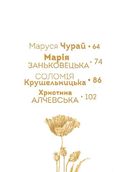 Вони змінили світ. Видатні жінки України . Зображення №8