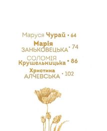 Вони змінили світ. Видатні жінки України . Зображення №8