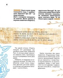 Вони змінили світ. Видатні жінки України . Зображення №11