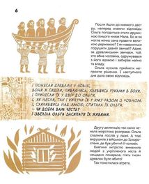 Вони змінили світ. Видатні жінки України . Зображення №13