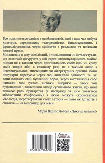 Поклик племені. Зображення №2