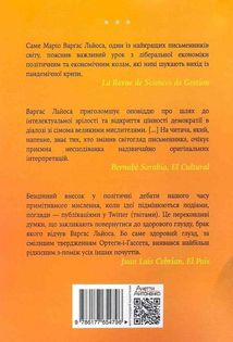 Поклик племені. Зображення №3