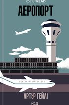 Аеропорт. Зображення №1