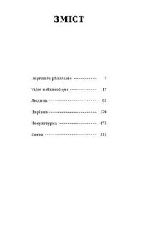Ольга Кобилянська. Вибрані твори. Image №3