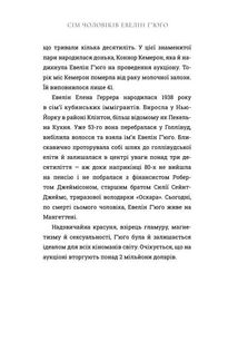 Сім чоловіків Евелін Гʼюґо . Зображення №4